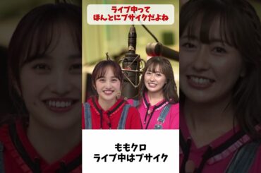 ライブ中はブサイク？ / ももクロ 百田夏菜子 佐々木彩夏