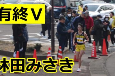 林田みさき、引退レースで優勝！！第64回唐津10マイルロードレース・女子10km！！