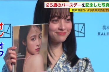 橋本環奈 自分が大好き 発言!