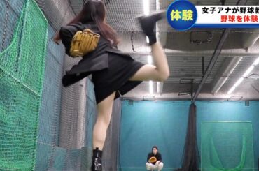 【放送事故】女子アナがスカートで野球をしたら...