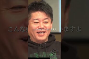 【激レア】再逮捕!?超ビビるホリエモン#shorts 佐藤 優 堀江貴文 名言 切り抜き Newspicks ガーシー