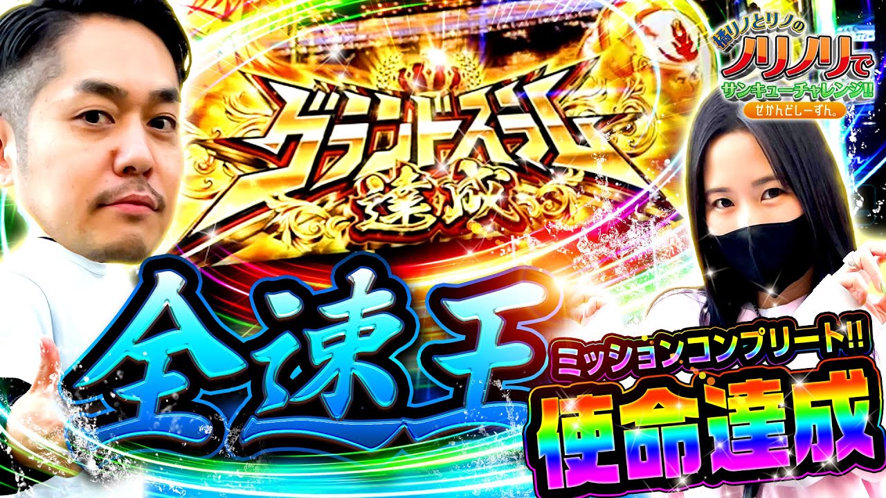 橘リノとリノのノリノリでサンキューチャレンジ‼2nd #11 (2/2) #神回‼ 『全速王指名達成‼』 #橘リノとリノのノリノリでサンキューチャレンジ #キコーナチャンネル #キコーナチャンネル 橘リノとリノのノリノリでサンキューチャレンジ‼2nd #11 (2/2) #神回‼ 『全速王指名達成‼』 #橘リノとリノのノリノリでサンキューチャレンジ #キコーナチャンネル #キコーナチャンネル