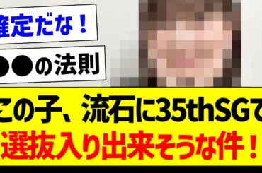 【朗報】この子、流石に35thシングルで選抜入り出来そうな件！【乃木坂46・坂道オタク反応集・乃木坂工事中】