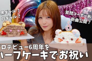 【お祝い】自画自賛！ハーフケーキを作ったら可愛すぎた🐻‍❄️🐻