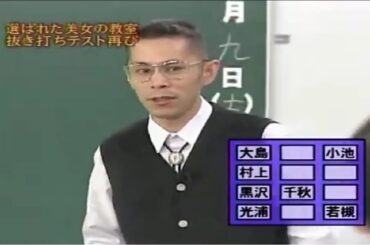 めちゃ2イケてるッ! 2024 ✅✅✅【抜き打ち学力テスト 第6回 め茶の水女子高バカまん決定】🅷🅾🆃 2024