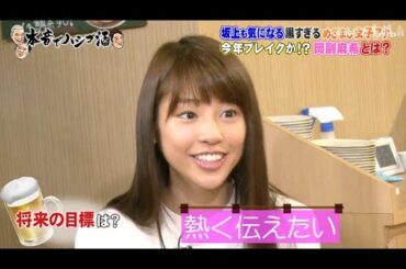 《ダウンタウンなう》2024 岡副麻希   坂上も気になる黒すぎるめざまし女子アナ  　　今年ブレイクか！？岡副麻希とは？