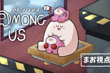時計村 AmongUs【Among Us】サントスふじみやGENねろちゃんたけぉはたさこ桃＋高垣かげまるぱんくんまお