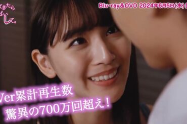 ドラマDiVE「帰ってきたらいっぱいして。」Blu-ray&DVD【6/5㈬発売】特典映像チラ見せ