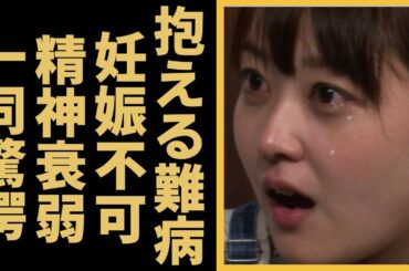 水卜麻美が抱える難病のせいで妊娠不可の真相...精神衰弱しいる現在に言葉を失う...『ZIP!』で大ヒットした美人アナウンサーが中村倫也と結婚後から体調不良が続く理由や妊娠中絶の真相に驚きを隠さない.