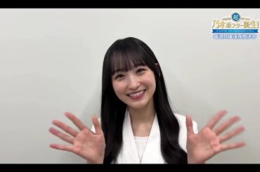 夜バゲット📺️超・乃木坂スター誕生 #38【乃木坂46💜一ノ瀬美空】