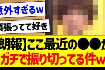 【朗報】ここ最近の●●がガチで振り切ってる件ｗ【乃木坂46・坂道オタク反応集・乃木坂工事中】
