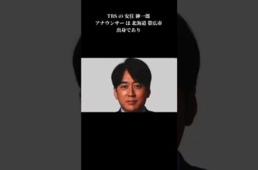 安住紳一郎についての雑学