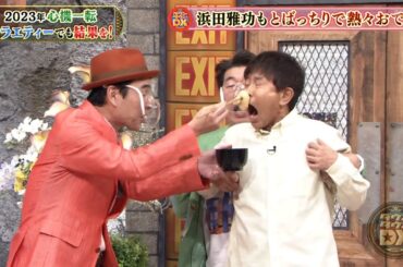 【特別プログラム】『ダウンタウンDX』2024 三宅健VSダチョウ倶楽部！熱々おでん対決に浜田も参戦！IMALUの離島移住生活対新婚の西野未姫＆旦那のラブラブ日常、そして純烈が新メンバーをお披露目！