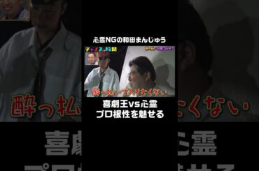 和田まんじゅうがロケ続行不可能に…!? #酔っ払い心霊ブレイク『 #チャンスの時間 #256 』#ABEMA で無料配信中 #千鳥 #ノブ #大悟