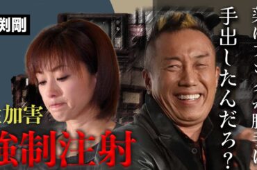 酒井法子も長渕剛監禁レ○プ事件の被害者だった？警察の捜査が及ばないのは一体なぜなのか…暴力団とズブズブの裏の顔がヤバすぎる…