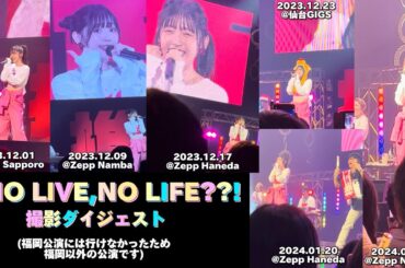 鈴木愛理ちゃん『最強の推し！』撮影可能タイム まとめ