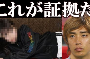 伊東純也 潔白の証拠動画『ジャージで熟睡する女性』がヤバすぎた でっち上げを証明できるか。