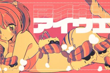 ⤕ 「MAISONdes / アイウエ(aiue) feat. 美波, SAKURAmoti」 / Cover by Rio Fukai | 深海リオ　【歌ってみた】