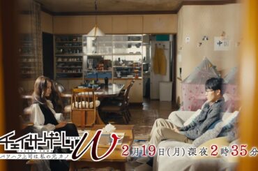 チェイサーゲームＷ　パワハラ上司は私の元カノ　第7話