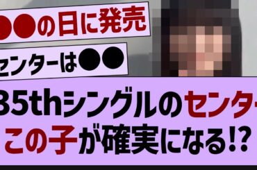 35thシングルセンターはこの子⁉【乃木坂工事中・乃木坂46・乃木坂配信中】