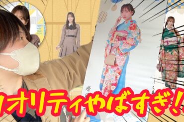 【日向坂46 福袋】正直ちょっと甘くみてたオタク