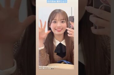 日向坂46 濱岸ひより 清水理央 本日2月11日18:30〜文化放送「日向坂46の『ひ』」レギュラー放送に #濱岸ひより、#清水理央 が出演いたします！ぜひお聴きください！