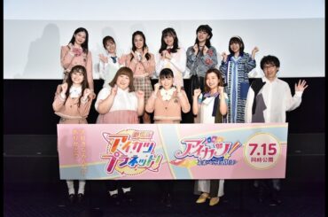 劇場版アイカツプラネット！＆アイカツ！ 10th STORY ～未来へのSTARWAY "～Aikatsu Planet! 10th STORY ~STARWAY3 to the Future~"