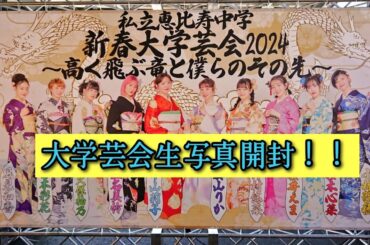 【エビ中生写真開封】あけおめ！ことよろ生写真開封！(遅い)