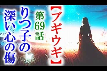 【ブギウギ】朝ドラ第69話 久しぶりの舞台に立つりつ子とスズ子には…連続テレビ小説第68話感想