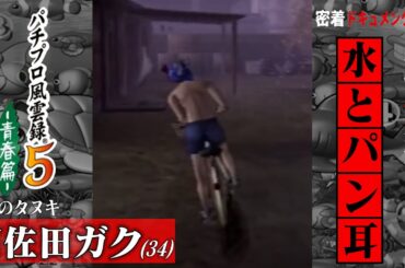 【パチプロ風雲録5 #4】パチプロで稼いだ金で車を買います。