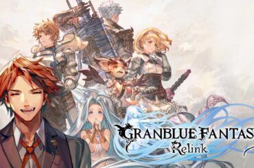 【GRANBLUE FANTASY: Relink】グラブルほぼミリしらが挑んでみようと思う【夕刻ロベル/ホロスターズ】