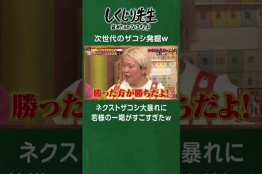 ネクストザコシ #しくじり先生  #ハリウッドザコシショウ #ABEMA