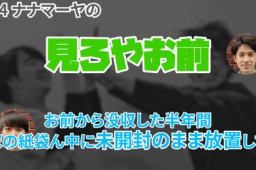 相方から没収した齊藤なぎさ1st写真集『なぎさ』を誤って400円で売ってしまった男
