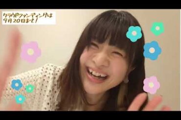 【2022/09/11】映画「米寿の伝言」出演者・田辺未佳さんメッセージ