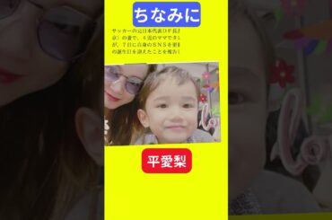 【今日の話題】#明日の話題 #豆知識 #平愛梨#news #雑学 #トリビア