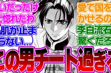 【最新話76話】猫猫もこれには！？無双状態突入中の壬氏がかっこよすぎて惚れたwに対しての読者の反応【薬屋のひとりごと反応集】  翠苓 神美 子昌