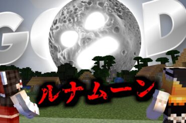 ゴッドルナムーンがでるシード値を調査しに行った結果がやばすぎた!!【ゴッドルナムーン・ルナムーン】【マイクラ・マインクラフト・マイクラ都市伝説】【ゆっくり実況】