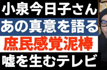小泉今日子さんがあの真意を語る「バラエティはくだらない発言」テレビは嘘をつく