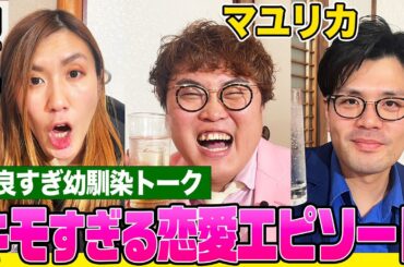 【元カノの〇〇を…】仲良しマユリカのキモダチトークに納言幸ドン引き！中谷が阪本の誕生日にあげた”ガチのプレゼント”とは？結成秘話や２人だけのノリも告白【やさぐれ酒場】