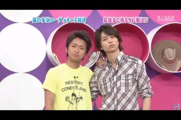 【嵐Arashi】嵐の本気コーディネート対決! シークレット嵐マネキンカット全集