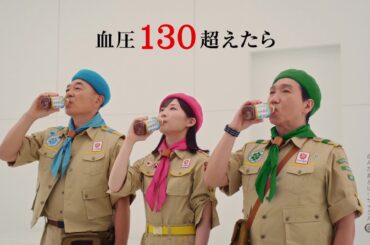 サントリー 胡麻麦茶『血圧130超えたら、サントリー胡麻麦茶』篇 15秒 高橋克実 梶原善 伊藤沙莉