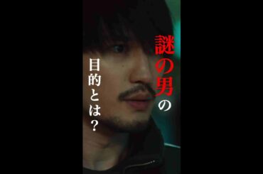 このおまわりさん怖すぎて、公式も震えてます。#比嘉愛未 #ジェシー #吉田健悟 #新空港占拠 #日テレ #shorts