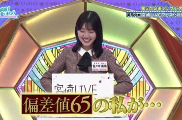 偏差値65のみーぱんがプレゼンするフェスの内容がすごすぎた！ 佐々木美玲 日向坂で会いましょう