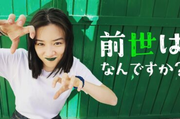 【永野芽郁】前世はなんだったの？ #永野芽郁 #女優 #映画 #ドラマ