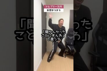 【妄想】🤣小松菜奈に告白された世界線あるある🤣「菅田将暉ええヤツやで。聞かんかったことにすんわ」と言って背中を向けて後ろ手で去りたい🤣笑笑 #shorts #あるある #替え歌