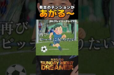 【サンドリ】いろはすの新商品を一口【有吉弘行】#深田恭子【有吉弘行のsunday night dreamer】 #shorts #有吉弘行 #サンドリ