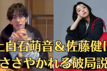 上白石萌音＆佐藤健にささやかれる破局説…“月9ドラマ初主演”で心機一転か…「今年は本気出す」宣言の直後に“人生初の奇跡”を起こしてしまう　有言実行に驚きの声「かっけー！」「もはや不可能はない」