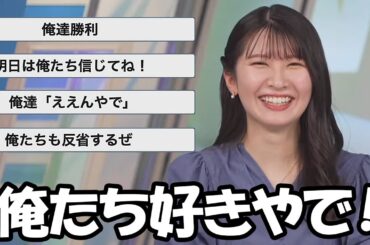 【駒木結衣】武士の皆さんに続き俺たち勢とも仲良くなってしまうお天気お姉さん