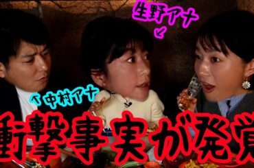 【コラボ】フジ同期生野アナから信じられない事実を聞きました！！