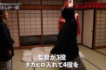 オリジナルドラマ「お母さんが一緒」古川琴音さんのミニインタビュー＆メイキング映像を公開！